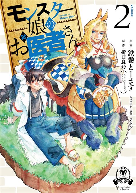 mangadex giantess|Monster Musume no Otoshikata .